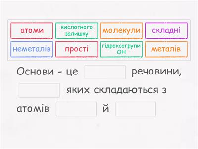 ОСНОВИ (визначення)