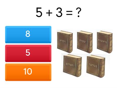 חיבור וחיסור עד 10