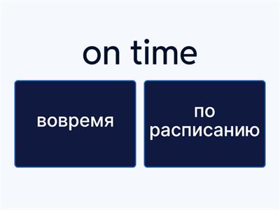 Квиз по английскому время