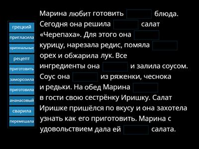 Звук Рь. Текст. Вставь пропущенное слово