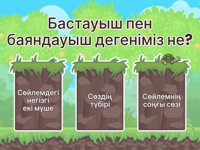 2 сынып қазақ тілі 