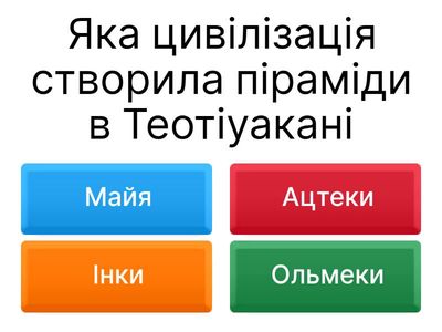 Латинська Америка Нечипорук Каріна