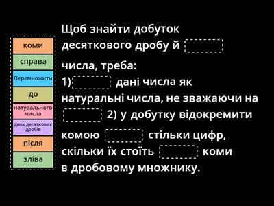 Правила множення десяткових дробів