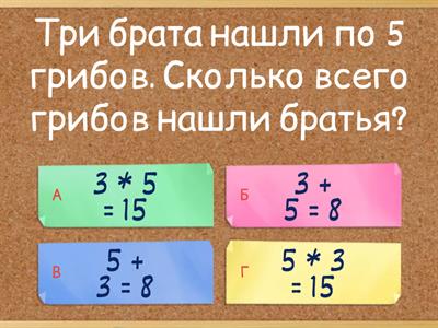 Простые задачи на умножение. Таблица уножения на 4, на 5.