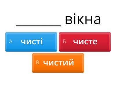 Ukrainian: Adjective endings/ Закінчення прикметників