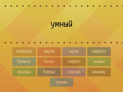 Олар қосарланған ену кезінде бір уақытта сығылады
