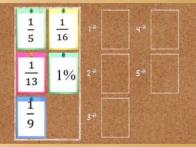 Расположи доли в порядке возрастания