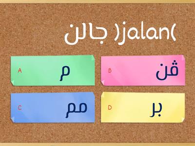 Pendidikan Islam Tahun 3 (jawi : perkataan berimbuhan)