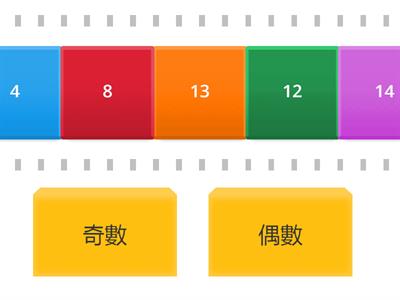 奇偶數分類