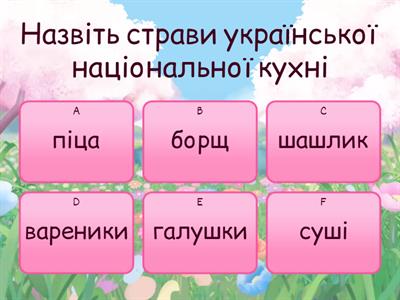 Примірник Українські народні страви