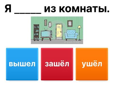 Глаголы движения с приставками 🏃🙋👣🚴🏻