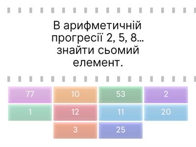 Арифметична прогресія