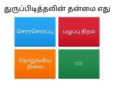 துருப்பிடித்தல்