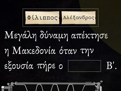 Η Μακεδονία, μια νέα ελληνική δύναμη