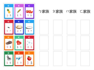 注音符號｜ㄅㄆㄇㄈ家族找一找