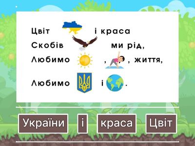 2 гра Гімн Пласту "Цвіт України і краса" 