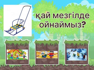 Қыс мезгілі