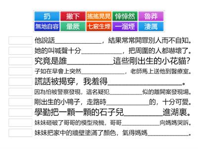 五上一冊第五課 詞語