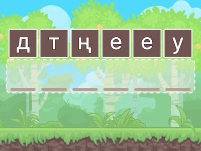 Математика. Ұғымды тап