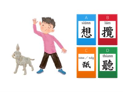 閩南語第七冊第三課