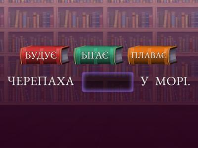 Загублені слова в реченнях