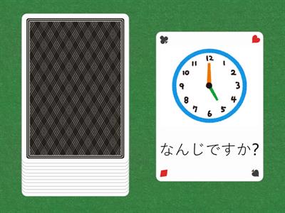 Години（〜じ）