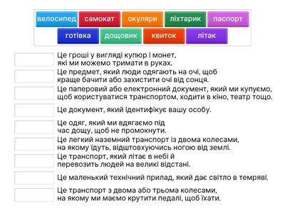 УМІ. Транспорт. Подорожі