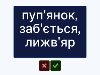 Правопис апострофа