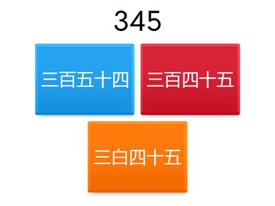  +数字