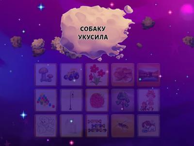 Дополни предложения