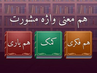 کپی از بازی فارسی