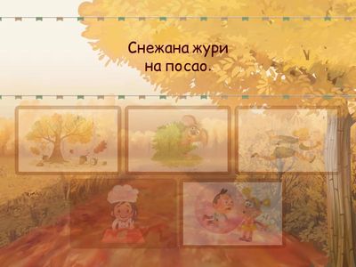 Разумевање прочитаног након Х и Ж