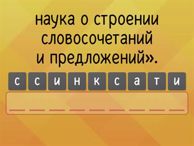 синтаксис и пунктуация