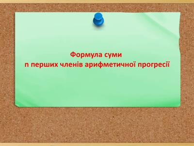 Арифметична прогресія