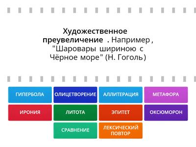 Средства художественной выразительности