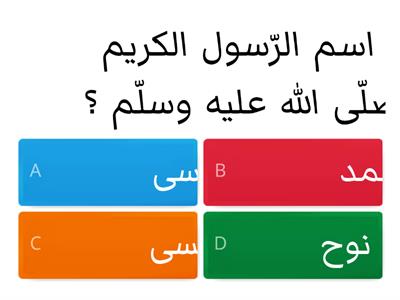 مراجعة التربية الإسلامية الصف السادس 2