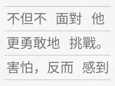 重組句子(2) 不但不...反而...