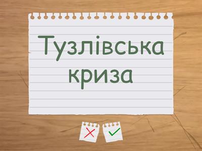 11 клас. «Багатовекторність зовнішньої політики України та її наслідки. Вступ України до Ради Європи. Будапештський мемо
