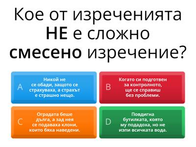 Езикът-звук, дума, изречение, текст - начален преговор БЕ 8 клас