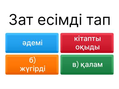 Қайталау сұрақтары