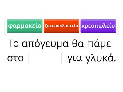 Ουδέτερα ουσιαστικά σε -είο.