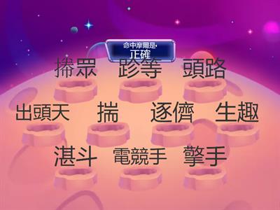 部編第七冊第一課語詞