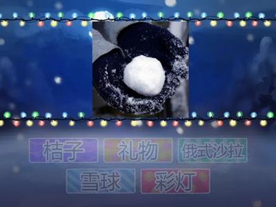 过新年（HSK二级）