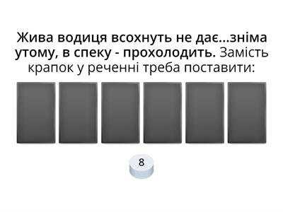 Розділові знаки у безсполучниковому складному реченні