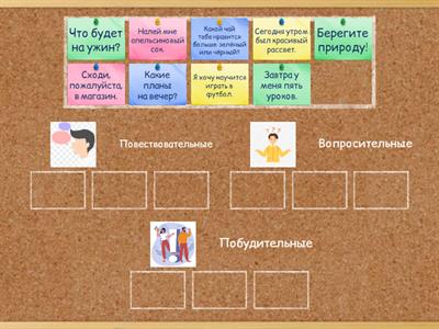 Соотнеси предложения с их видом.