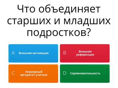 Presentation 2. Отличия младших от старших