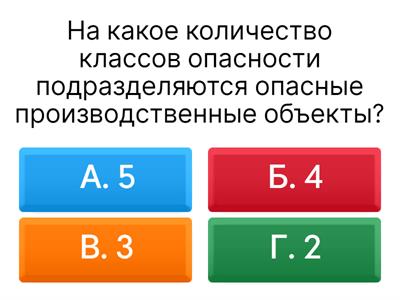 А.1. Основы промышленной безопасности.