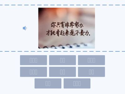 02 词组匹配 - 图片+语音