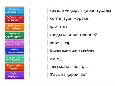 Еңбек мақал мәтел