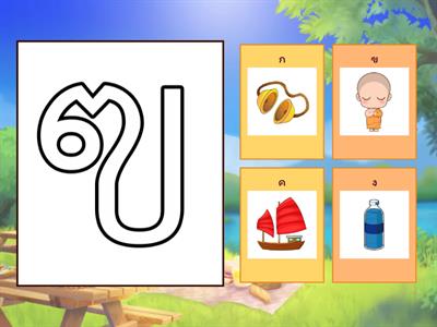 DSA จับคู่พยัญชนะไทย